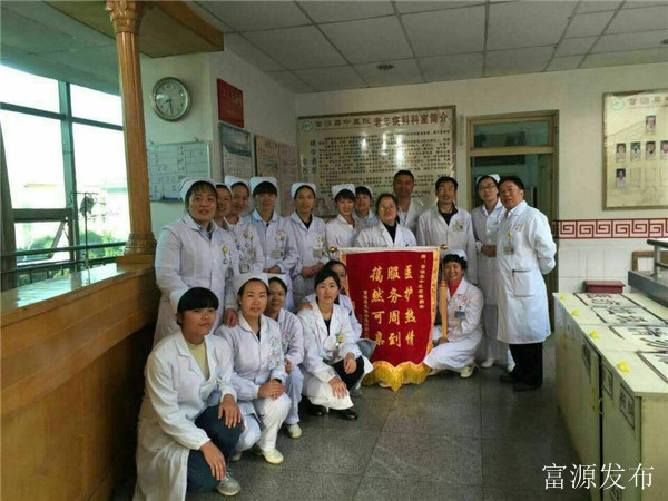 礼县中医医院老年病科,富源中医院老年病科