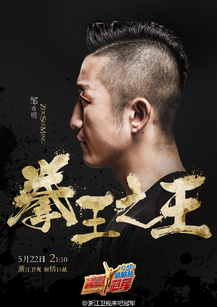 邹市明vs樊少皇陈国坤完整版,来吧冠军邹市明樊少皇陈国坤