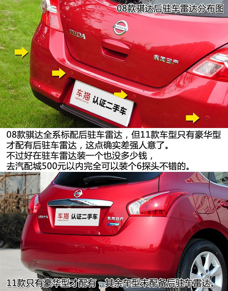 二手骐达怎么选,二手日产骐达车如何挑选