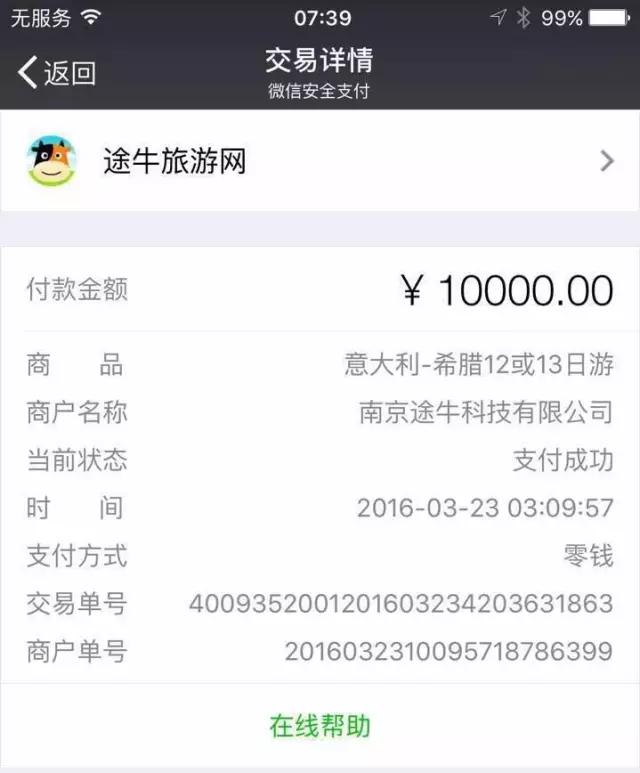 护照突然被剪角？“”蜜月游“变成”单身游“？这究竟是怎么回事