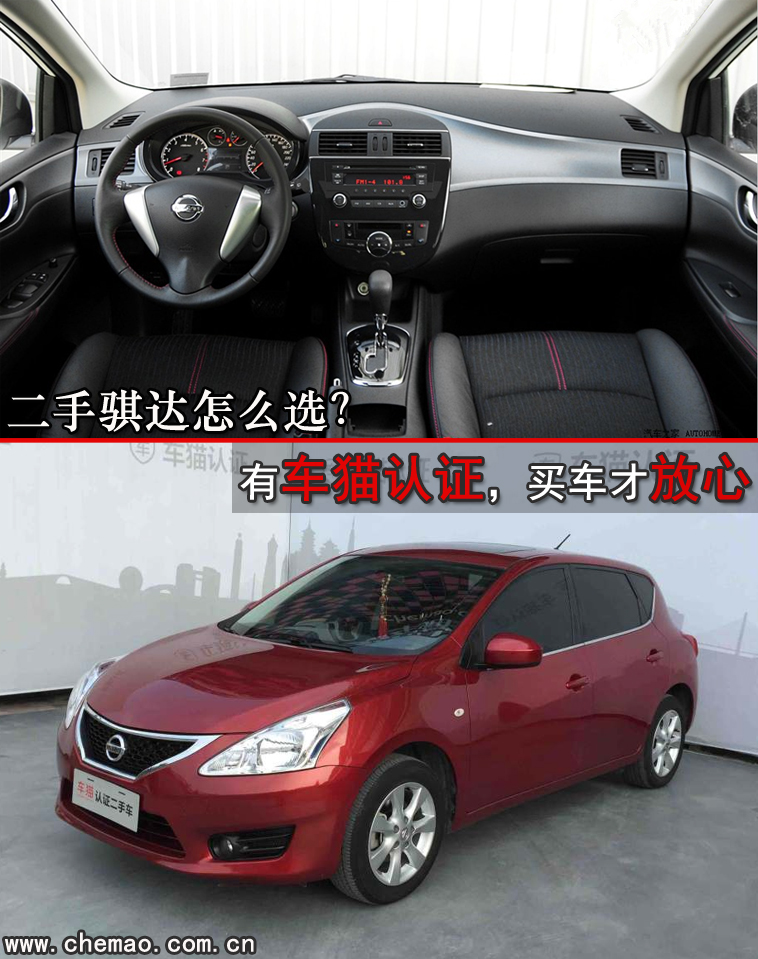 二手骐达怎么选,二手日产骐达车如何挑选