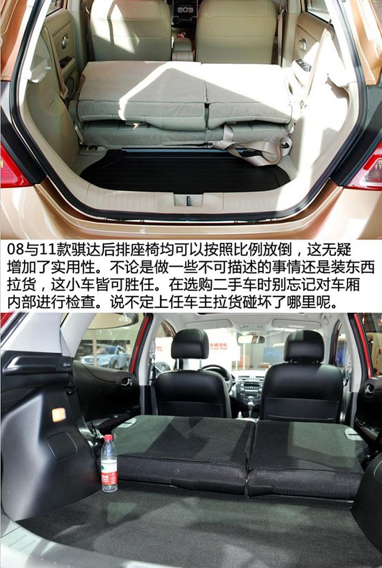 二手骐达怎么选,二手日产骐达车如何挑选