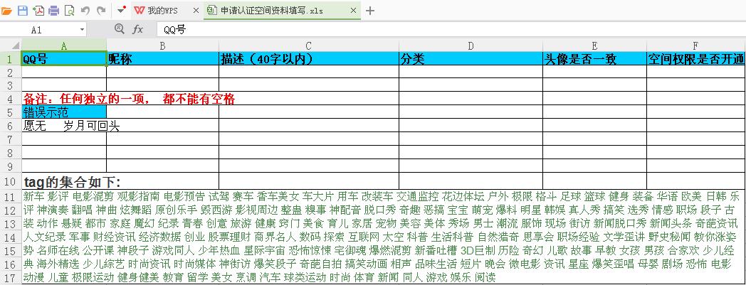 自寅舍得分享：QQ空间认证是真的？