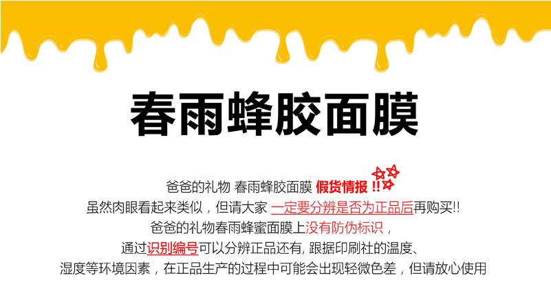 韩国春雨蜂蜜面膜鉴别真伪,春雨新款面膜真假鉴别