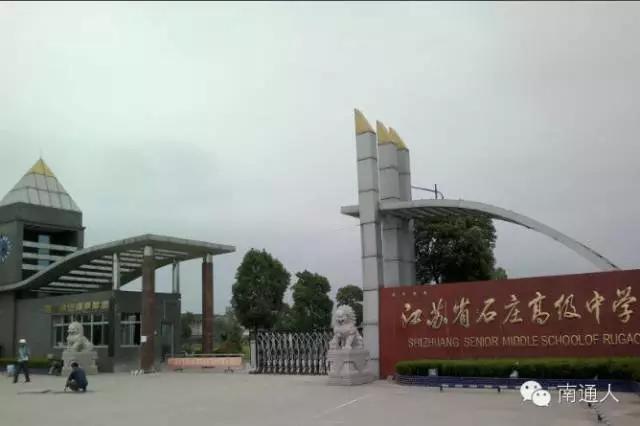 南通最好的10大高中,南通最好的8所高中