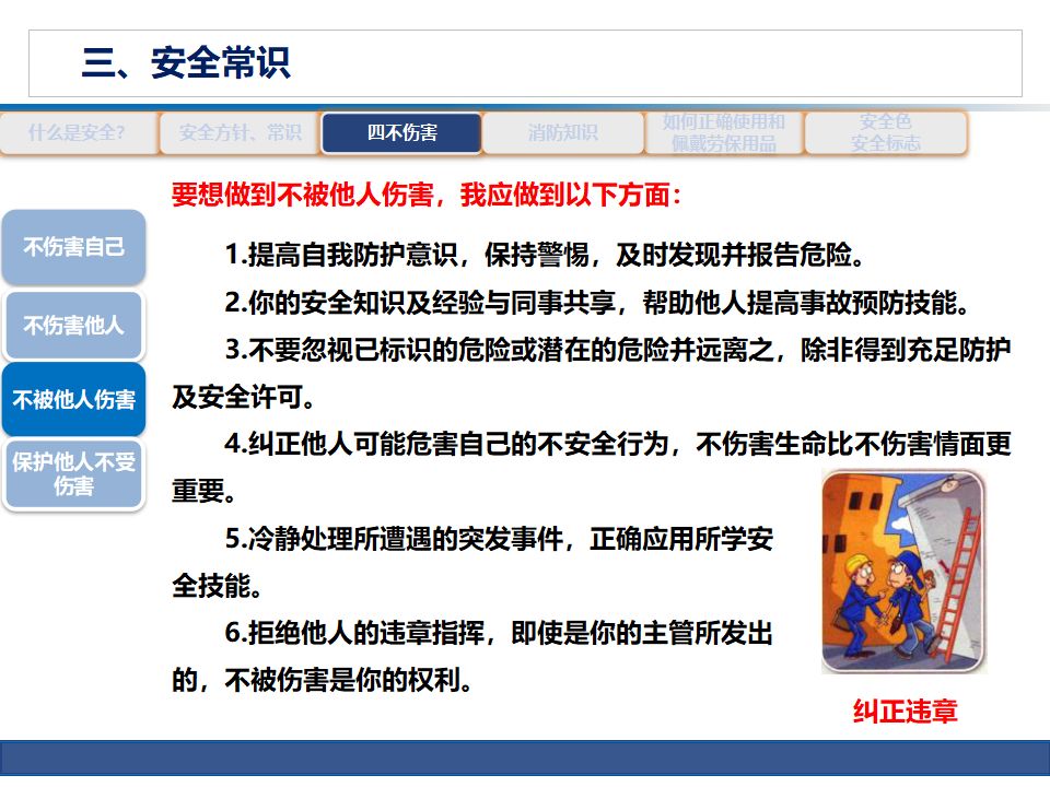 安全生产知识培训8至10页ppt,公路养护安全生产培训ppt