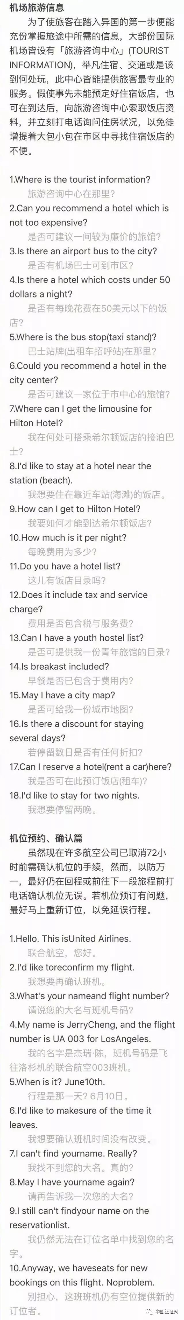 超实用出国必备常用英语速速收藏,每天100句零基础出国必学英语