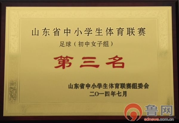 铿锵玫瑰美丽绽放——记北辛中学女子足球队