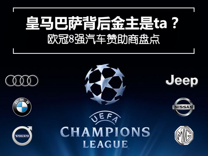 皇马巴萨汽车赞助商,皇马球队背后的老板