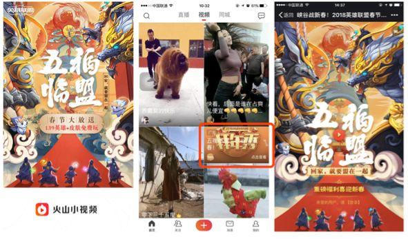 英雄联盟的新打开方式，竟然是火山小视频？