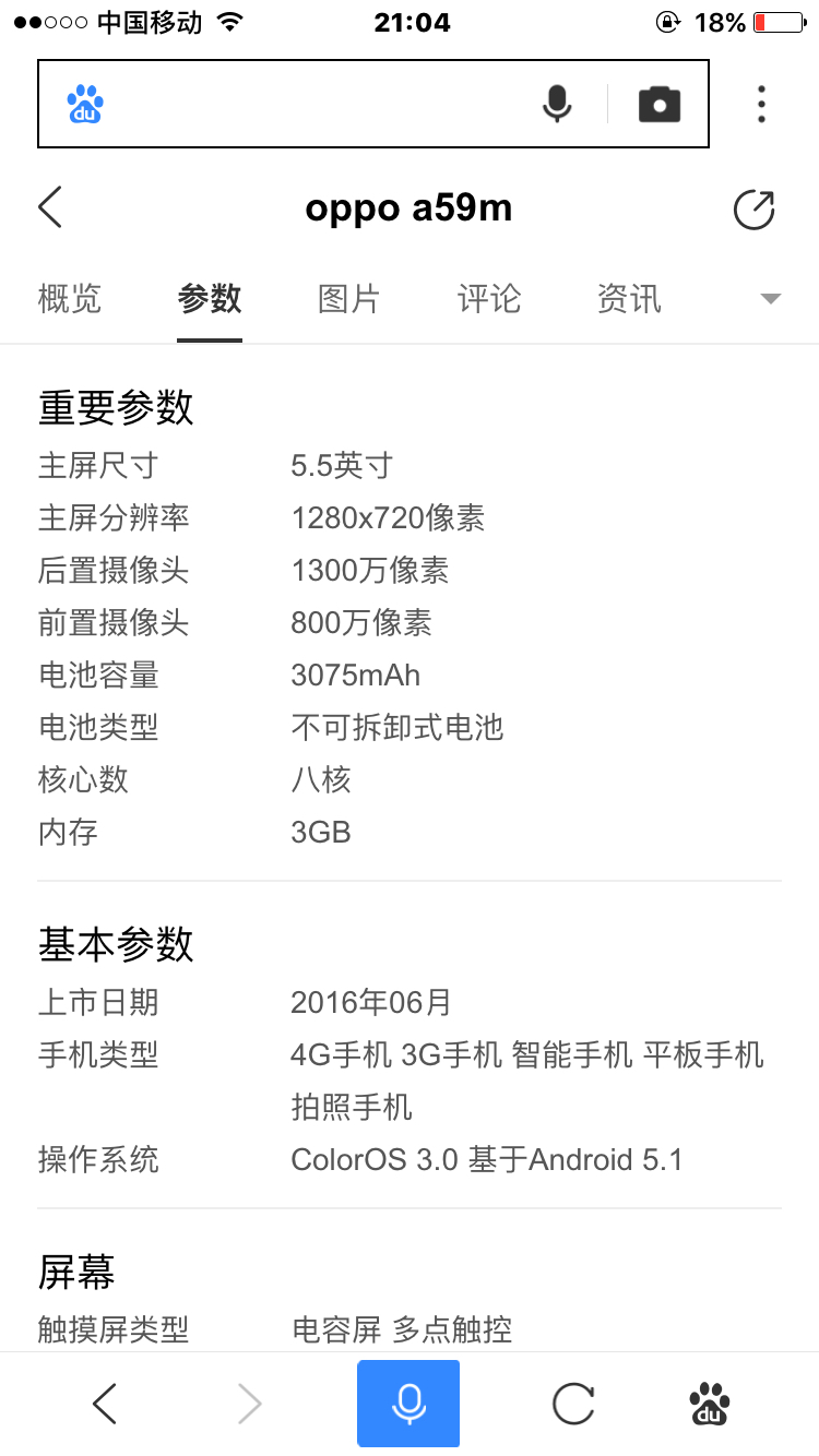 Oppoa59m二手机的合理价格
