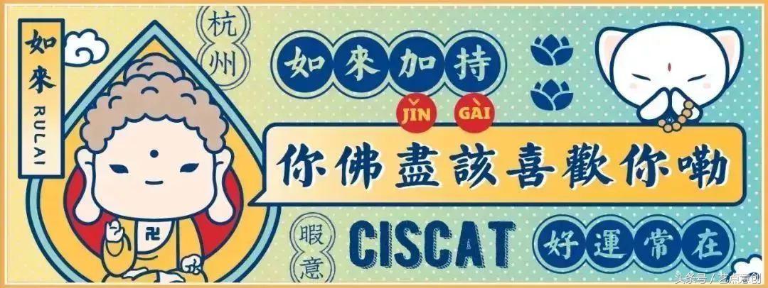 「寺庙周边」竟然碾压故宫淘宝？佛祖卖起萌来真让人招架不住