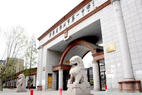 安徽芜湖高中,芜湖最牛中学