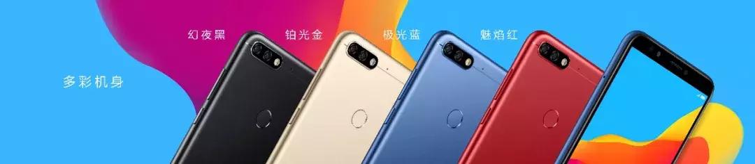 899元起，荣耀畅玩7C北京发布！千元机也有人脸识别、双摄美拍！