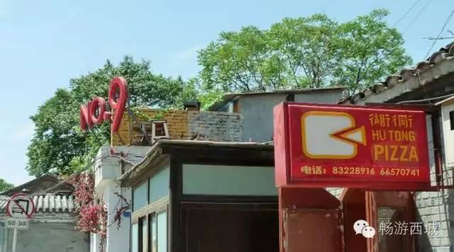 畅游西城那些征服老外的特色酒店与美食（上）