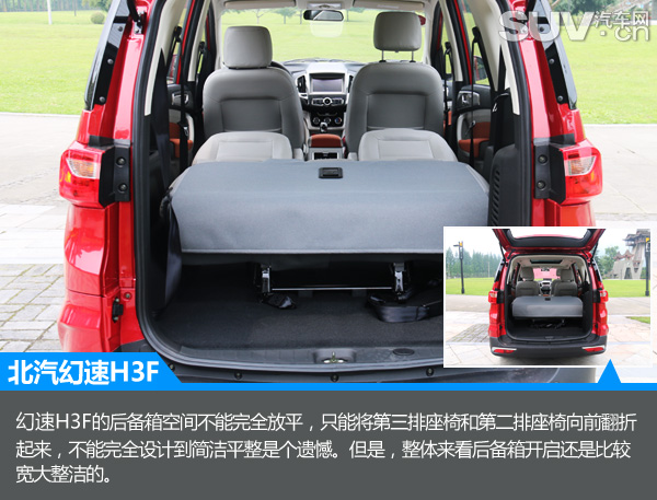 隽秀姿态王者风范试驾北汽幻速H3FMPV