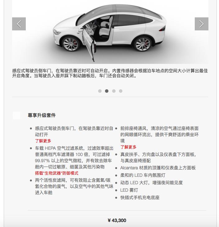 我打开ModelX订购页面，才发现爱的代价居然如此之大