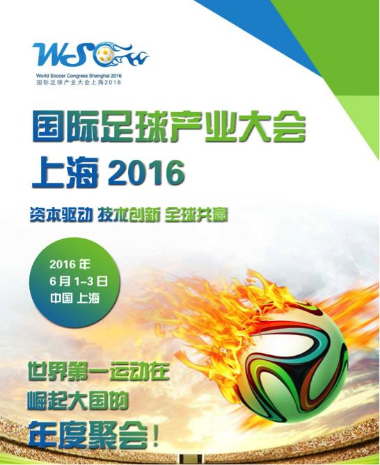 章鱼彩票登陆国际足球产业大会分享万亿体育风口