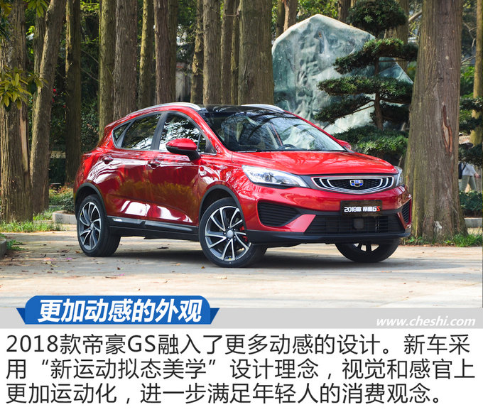 吉利帝豪gs2018款详细介绍,2018款吉利帝豪gs功能介绍
