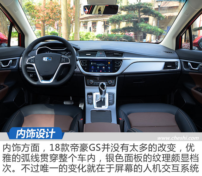吉利帝豪gs2018款详细介绍,2018款吉利帝豪gs功能介绍