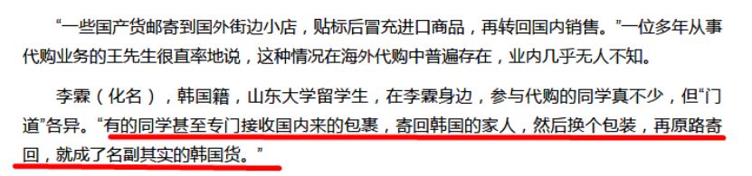 小心你身边的代购,海外代购真的都是外国货吗