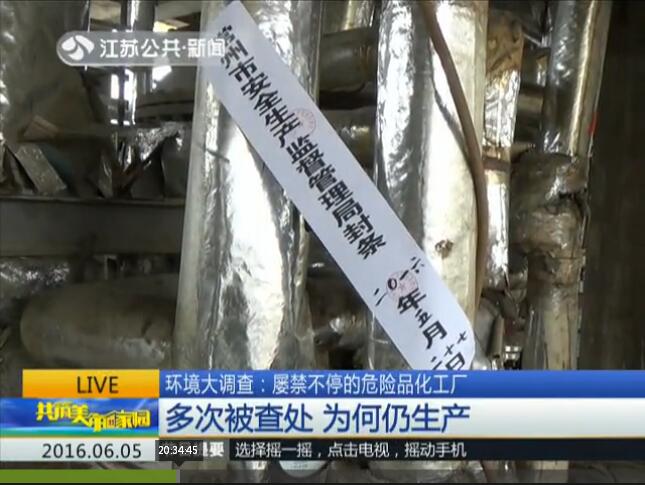 环境监测现状有哪些,工厂存在的危险化工品