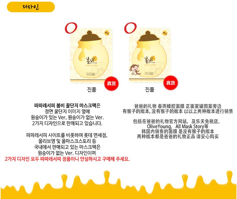 韩国春雨蜂蜜面膜鉴别真伪,春雨新款面膜真假鉴别