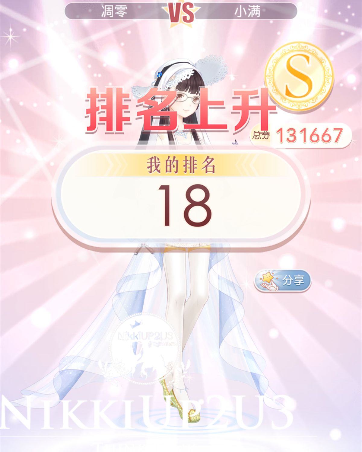 [冲排名] 1-6文学少女小满(1)