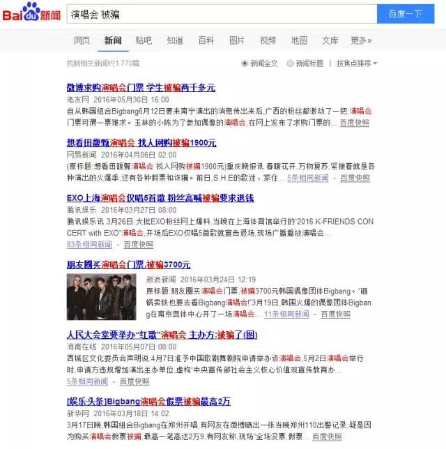 广西女子被骗财,浙江一女子买演唱会门票被骗