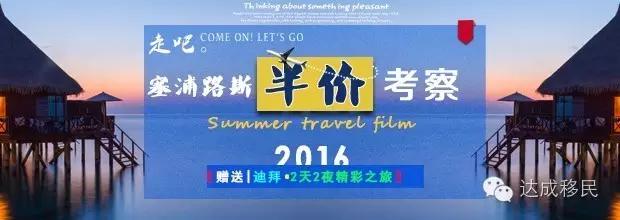 塞浦路斯旅游优惠政策,塞浦路斯免费旅游