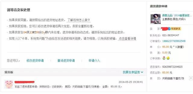 买家使用三个月后申请退货退款,买家不停的一直申请退货退款