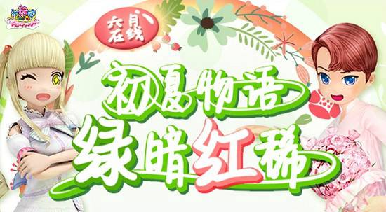 劲舞团梅雨季节礼包,劲舞团秋日私语活动