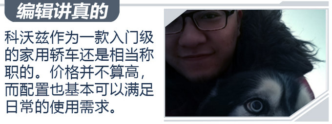 2018款雪佛兰科沃兹报价及图片,2018款雪佛兰科沃兹现在多少钱了