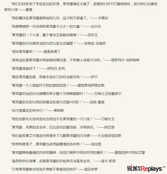 锐派英雄特性大剖析麦克雷被称为麦爹的真正原因是什么！