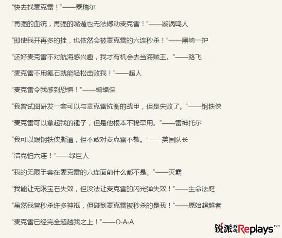 锐派英雄特性大剖析麦克雷被称为麦爹的真正原因是什么！