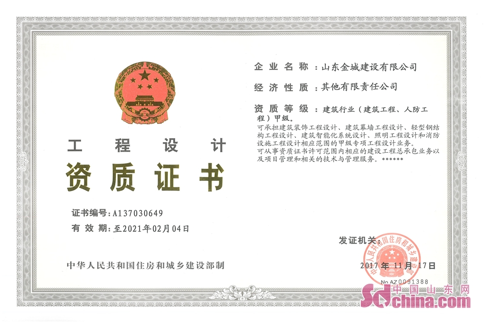 山东金城建设有限公司招聘,山东金城建设有限公司