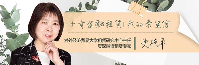 史燕平金融租赁,史燕平