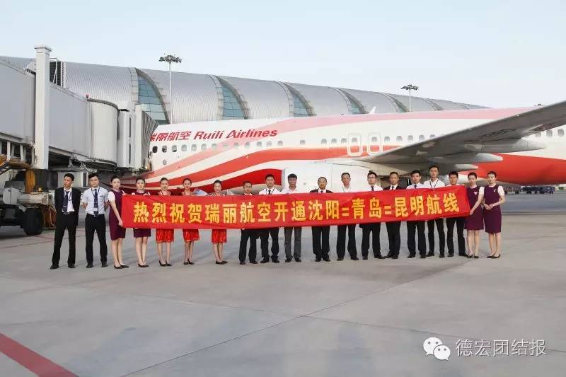 瑞丽航空将开通昆明海防国际航线,瑞丽航空成都至哈尔滨航线开通