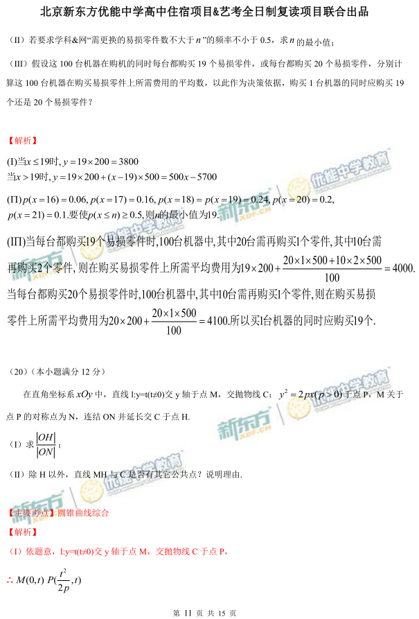 2017年全国高考卷答案,对答案高考