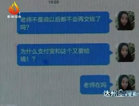 当心！达州高中女孩毕业后网上找兼职被骗