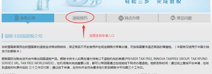 海外退税怎么操作,海外退税入境补税