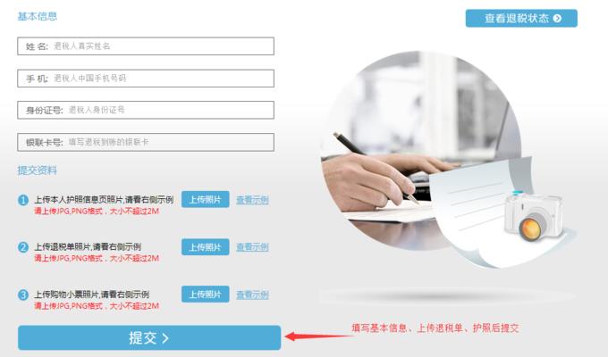 海外退税怎么操作,海外退税入境补税