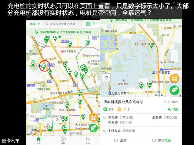 充电救援app,充电app对比评测