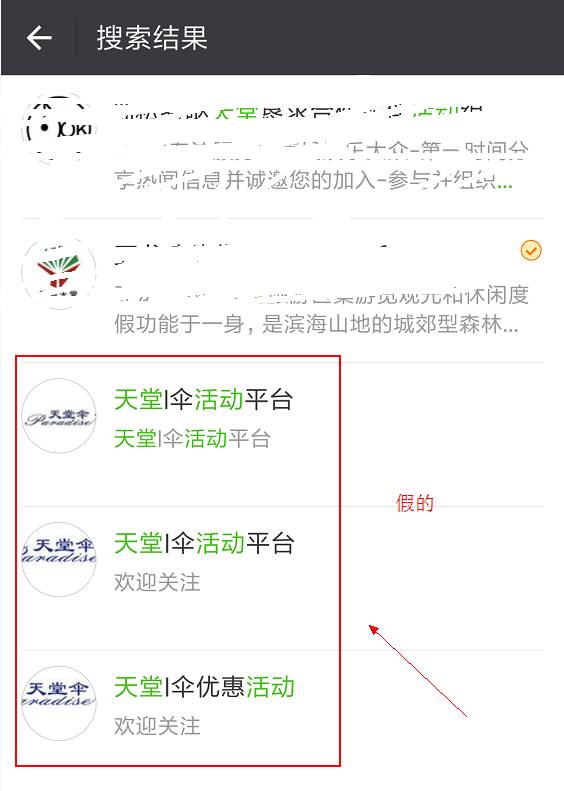 天堂伞防晒补贴,网警提醒天上不会掉馅饼