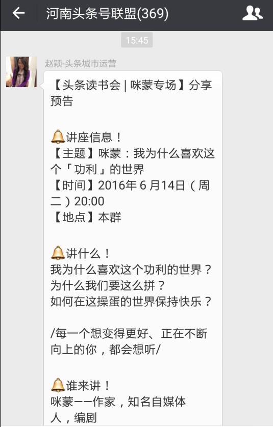 今晚此刻：215个微信社群、50000+人在线同步与咪蒙分享