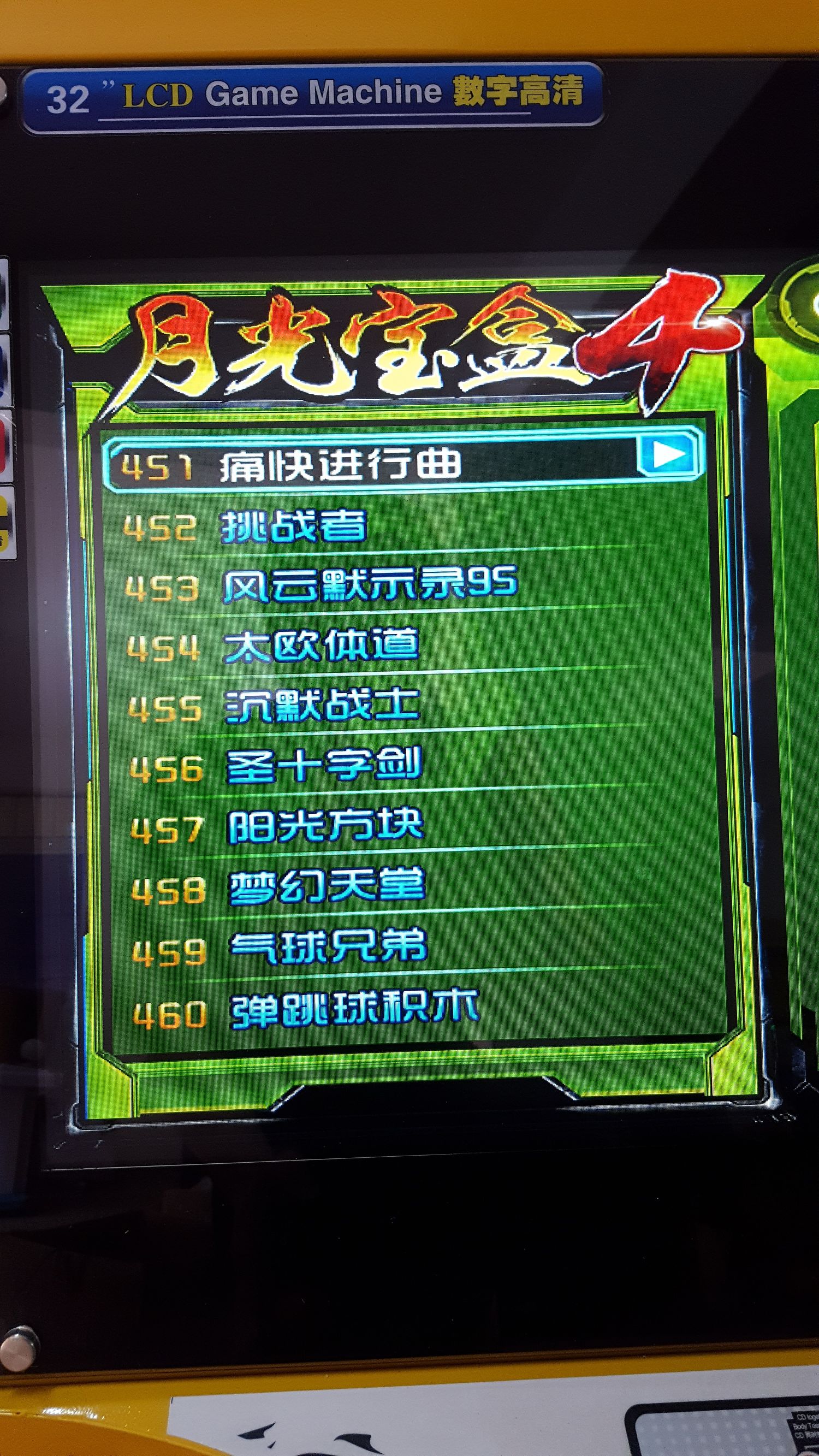 月光宝盒双人格斗摇杆街机,月光宝盒4街机游戏