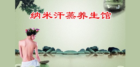 汗蒸排毒排行榜,汗蒸排毒方