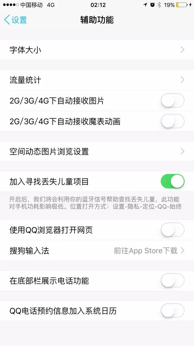 QQ上的这个新功能,能让孩子更安全