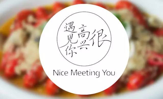 很高兴遇见你但是你不值得,遇见你是我最高兴的事