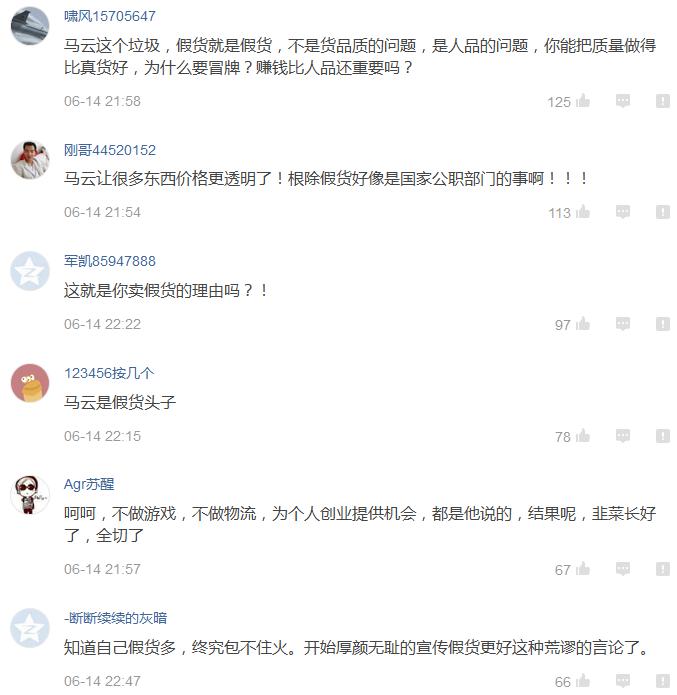 马云说假货比真货好,马云2016天猫双11全球狂欢节谈假货